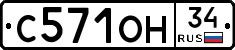 С571ОН34 - 