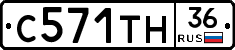 С571ТН36 - 