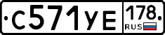 С571УЕ178 - 