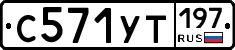 С571УТ197 - 