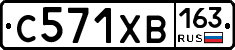 С571ХВ163 - 