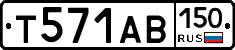 Т571АВ150 - 