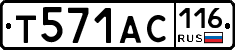 Т571АС116 - 