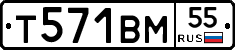 Т571ВМ55 - 