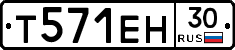 Т571ЕН30 - 