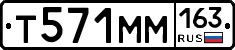 Т571ММ163 - 