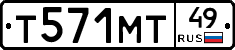 Т571МТ49 - 