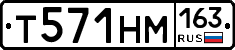 Т571НМ163 - 
