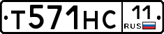 Т571НС11 - 