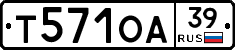 Т571ОА39 - 