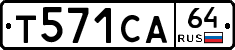 Т571СА64 - 