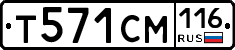 Т571СМ116 - 