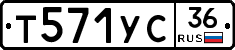 Т571УС36 - 
