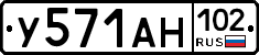 У571АН102 - 