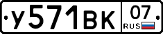 У571ВК07 - 