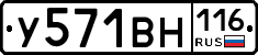 У571ВН116 - 
