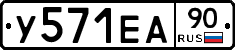 У571ЕА90 - 