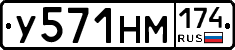 У571НМ174 - 