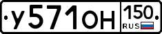 У571ОН150 - 