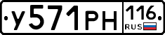 У571РН116 - 