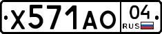 Х571АО04 - 
