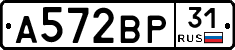 А572ВР31 - 