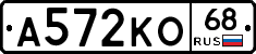 А572КО68 - 