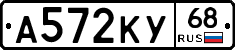 А572КУ68 - 