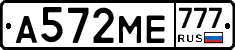 А572МЕ777 - 