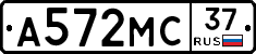 А572МС37 - 