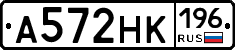 А572НК196 - 