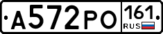 А572РО161 - 