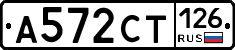 А572СТ126 - 