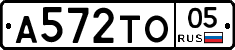 А572ТО05 - 