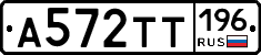 А572ТТ196 - 