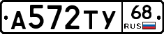 А572ТУ68 - 
