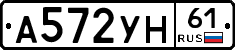 А572УН61 - 