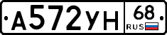 А572УН68 - 