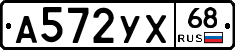 А572УХ68 - 