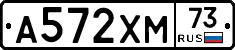 А572ХМ73 - 