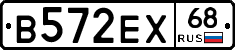 В572ЕХ68 - 