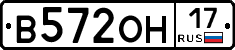 В572ОН17 - 