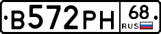 В572РН68 - 