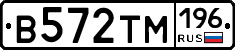 В572ТМ196 - 