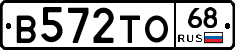 В572ТО68 - 