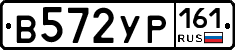 В572УР161 - 