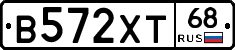 В572ХТ68 - 