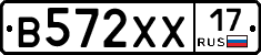 В572ХХ17 - 