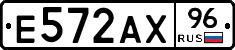 Е572АХ96 - 