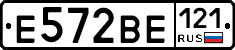 Е572ВЕ121 - 